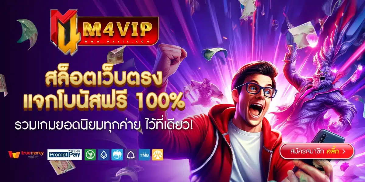 สล็อต m4vip